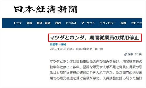 期間工募集停止