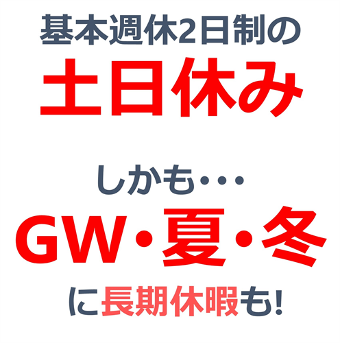 トヨタ期間工の休日